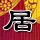 军情解码